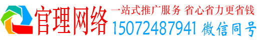 新丰官理百度推广